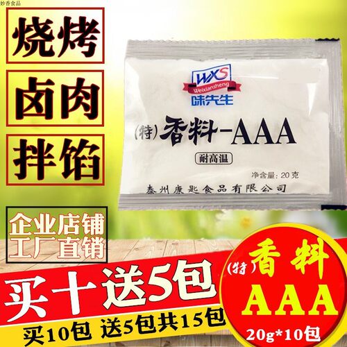 aaa烧烤特浓回味20g/包增香粉