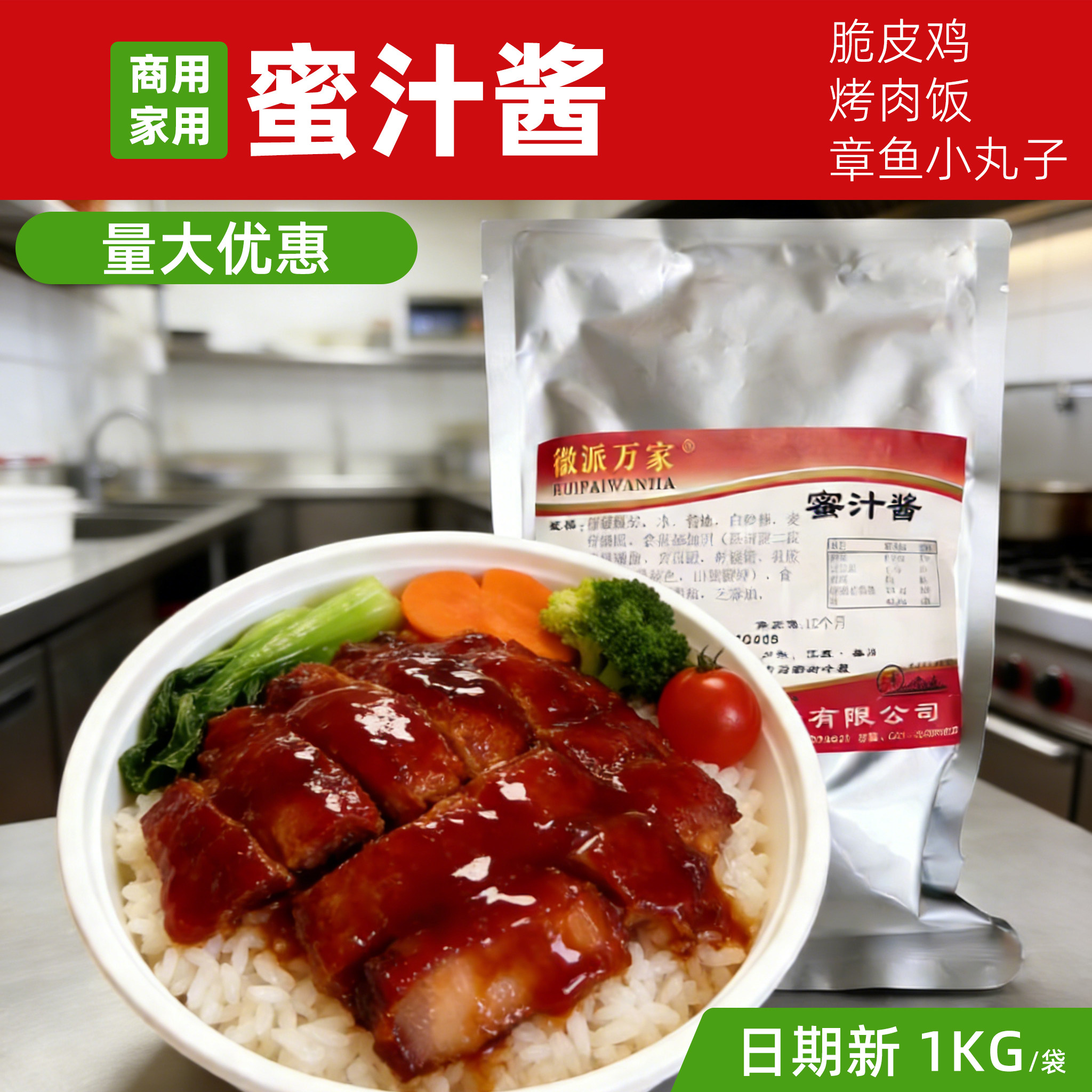 蜜汁酱1kg米饭手扒鸡包邮烤肉图片