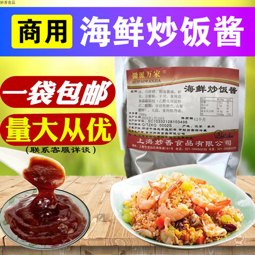 火锅调味料炒饭酱章鱼鱿鱼虾仁