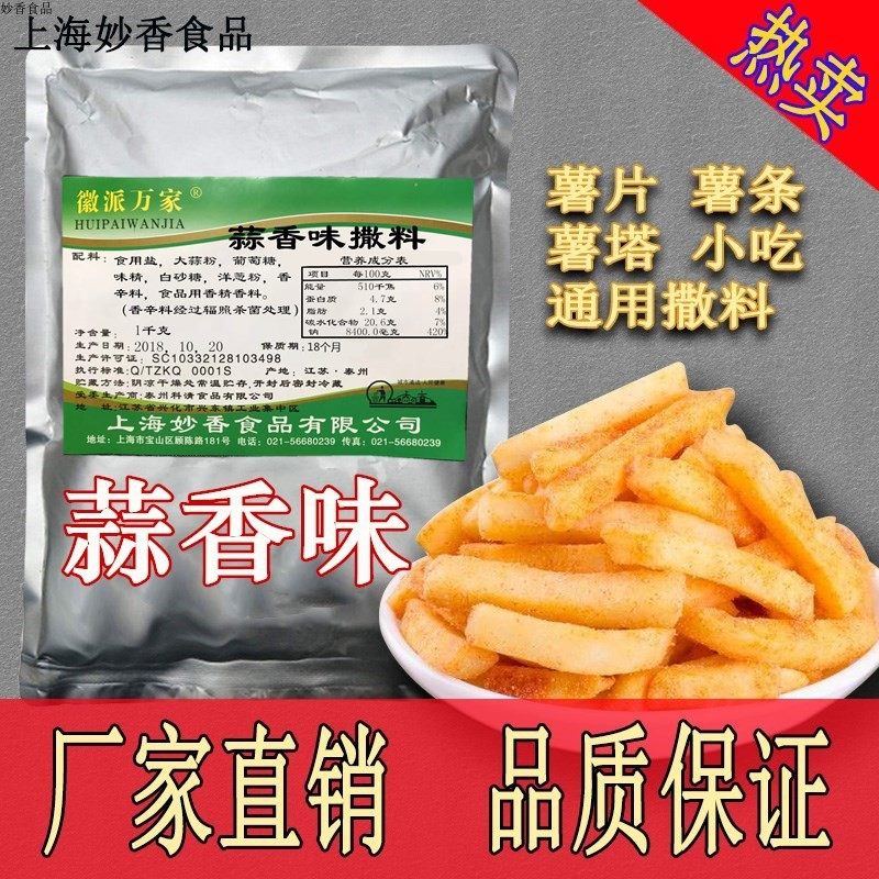 蒜香味粉撒料裹粉鸡排撒粉烧烤肉调料薯片炸鱿鱼烤鱼辣椒粉1000g,粮油调味/速食/干货/烘焙,复合食品调味剂,淘宝优惠券,粉丝福利购,淘宝优惠卷