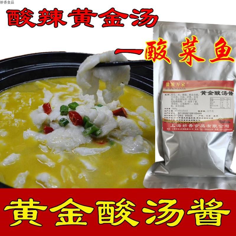 黄金酸汤酱1kg肥牛金汤酸菜鱼调料米线火锅底料酱鱼片酸辣调味料,粮油调味/速食/干货/烘焙,酱类调料,淘宝优惠券,粉丝福利购,淘宝优惠卷