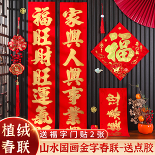 植绒春联2026马年新款对联农村大门入户门大门口福字门联乔迁新居