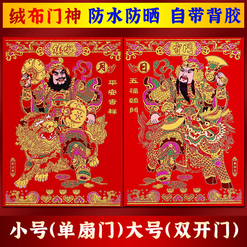 新年门画植绒秦叔宝尉迟恭门神门贴关羽张飞关公大门贴纸年画,节庆用品/礼品,门神,淘宝优惠券,粉丝福利购,淘宝优惠卷