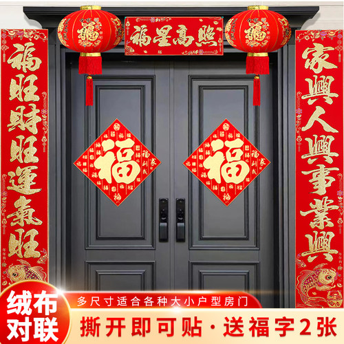 2026马年春联绒布全背胶大门对联
