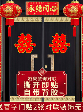 磁吸结婚对联绒布男方农村大门喜联婚房婚礼布置婚联女方出嫁装饰