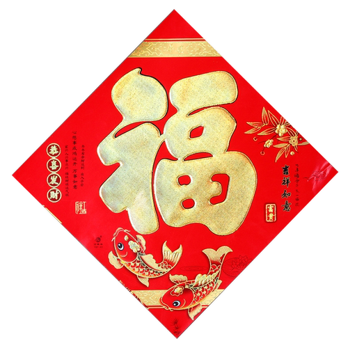 2026新年春节马年福字门贴窗花家用门贴福字装饰贴画乔迁布置用品