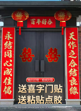 结婚对联男方农村大门植绒烫金婚联婚庆婚房装饰门联女方出嫁装饰
