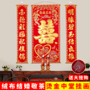 饰结婚婚庆婚礼烫金拜堂对联喜字喜联婚联 对联绒布中堂挂画客厅装
