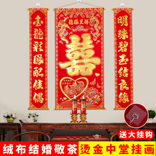 绒布中堂挂画客厅装饰拜堂对联