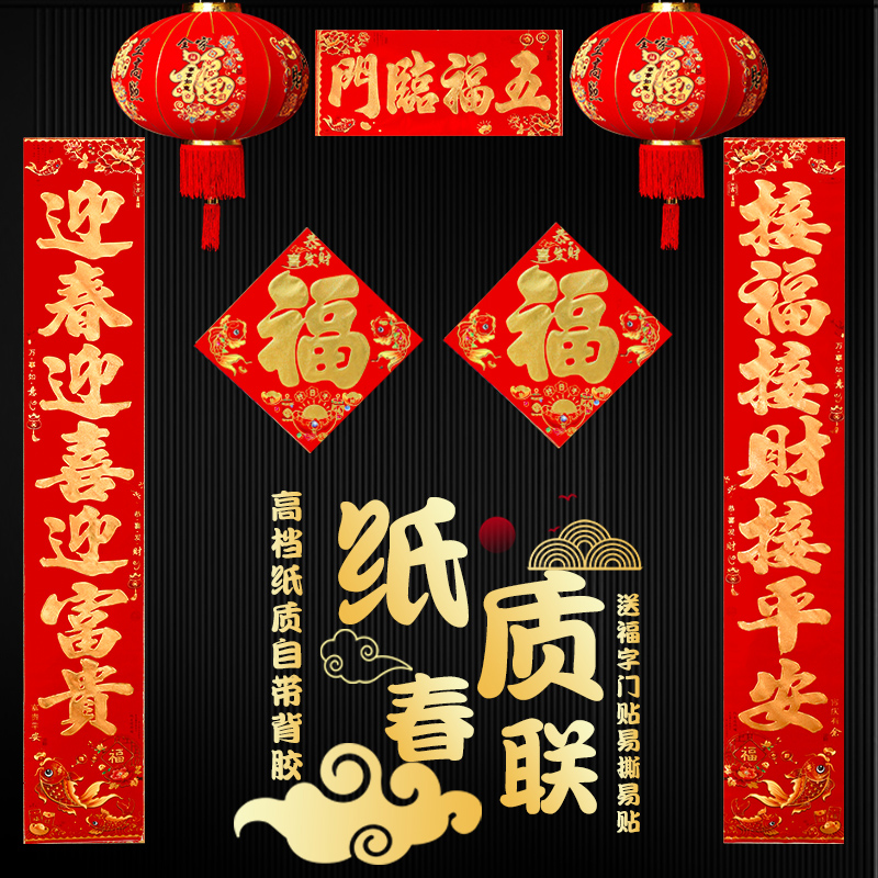 2025春联过年对联中欢春节装饰