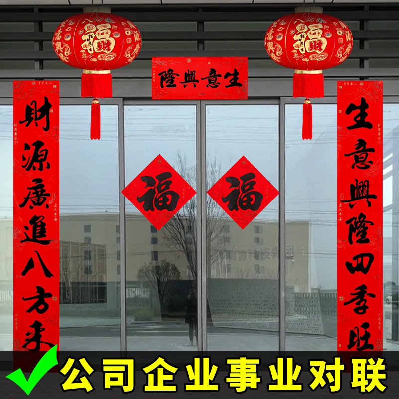 生意兴隆5米8米大对联2026马年新款春联公司企业大门商铺门市门联