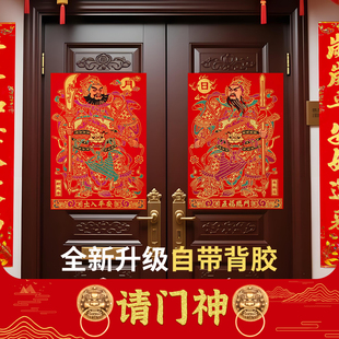 门神贴春节财神大门绒布背胶防盗门尉迟恭秦叔宝关羽张飞门神