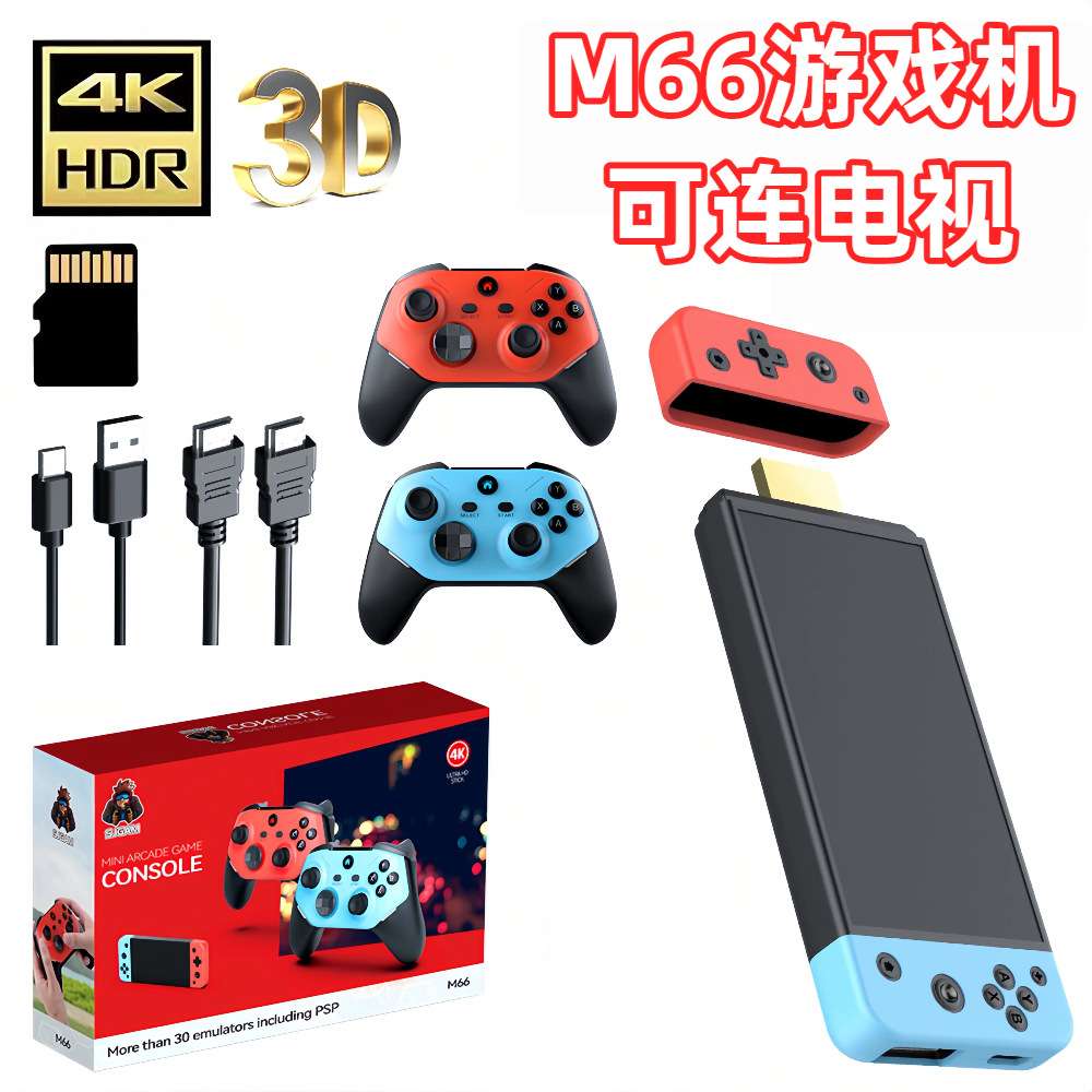 新款M66游戏机家用可连电视高清双人摇杆无线手柄switch游戏主机