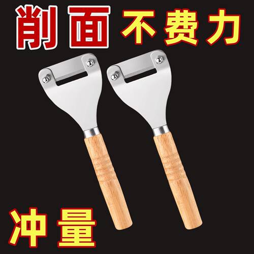 2026新款挠片子工具手工刀削面
