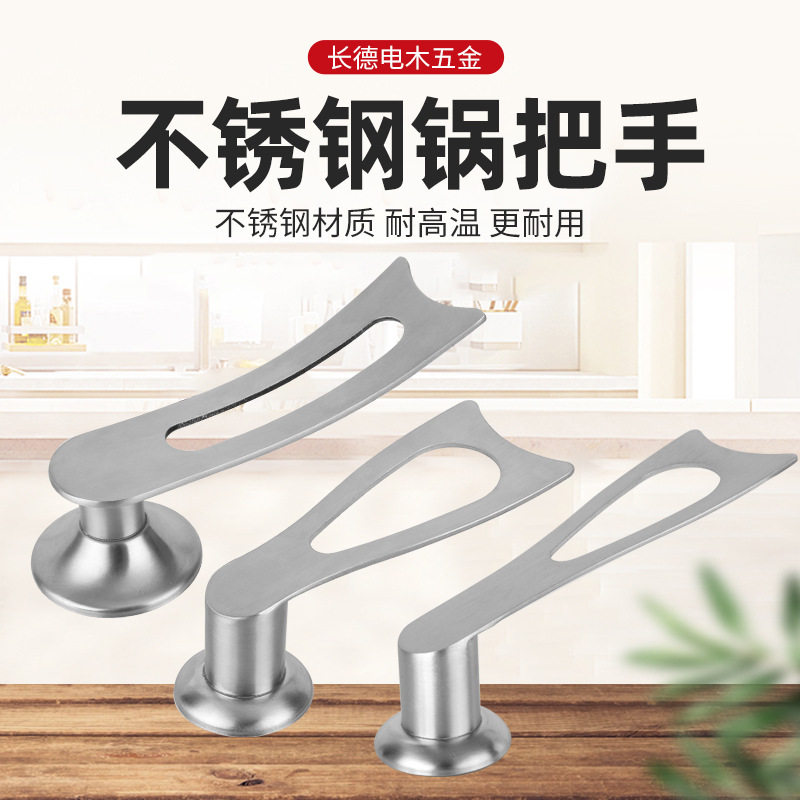 不锈钢燕尾锅盖把手可立式手柄炒锅通用盖帽提手厨具锅盖配件
