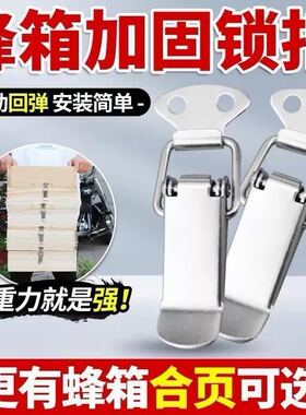 锁扣不锈钢卡扣搭扣蜂箱连接扣格子箱扣弹簧鸭嘴扣箱包扣蜂箱转场