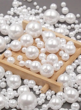手工饰品配件无孔有孔串珠4-14mm混装散珠材料圆珠高亮仿珍珠DIY