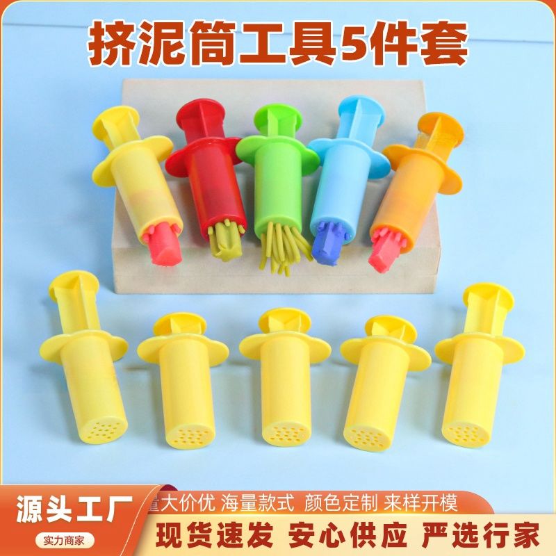 3D彩泥模具5件儿童套装橡皮泥彩色模具手工DIY彩泥粘土工具挤泥筒图片