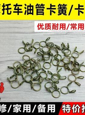 包邮踏板车摩托车燃油管卡簧汽油管化油器油管卡8mm油管卡子卡箍