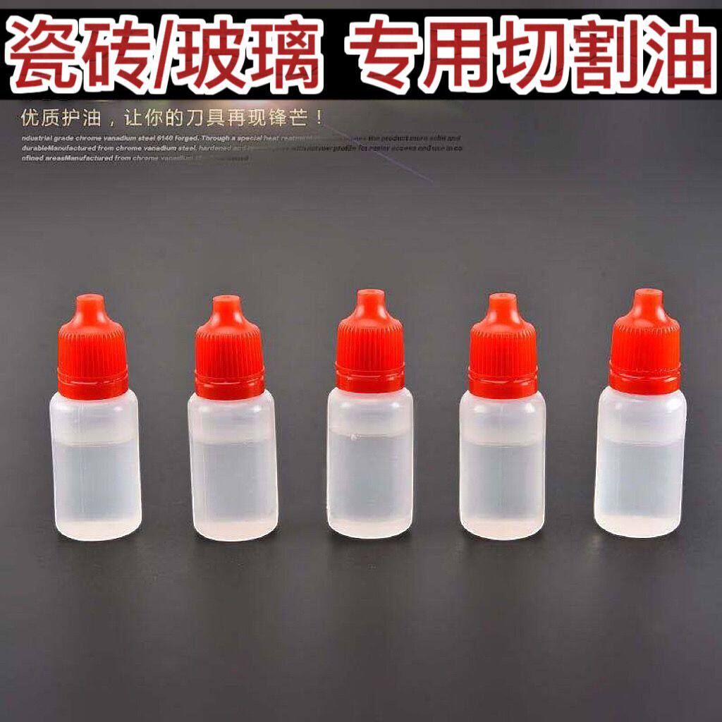 玻璃刀油切割油瓷砖切割油玻璃推刀润滑油玻璃刀切割注油圆规刀油图片