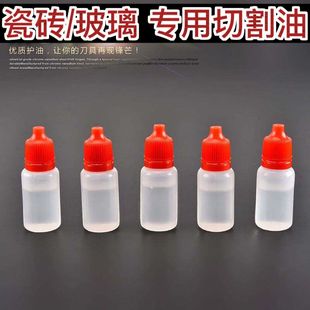 玻璃刀油切割油瓷砖切割油玻璃推刀润滑油玻璃刀切割注油圆规刀油