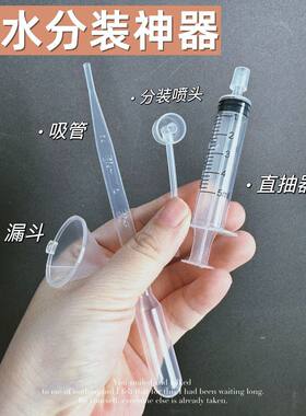 香水分装器小样分装工具注射器分离器抽取器便携香水针管分装神器