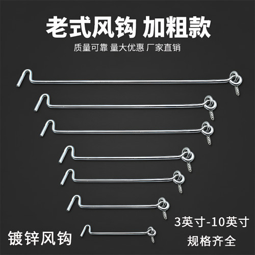 老式窗户风钩 铁扎钩搭勾镀锌窗钩挂钩钩钉门窗搭钩铁钩子 风窗钩