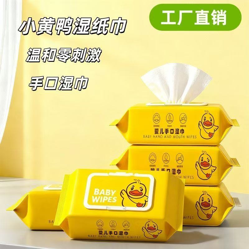 擦拭便携式专用湿巾无敏纯棉小黄鸭迷你湿巾湿巾手口屁外出家庭