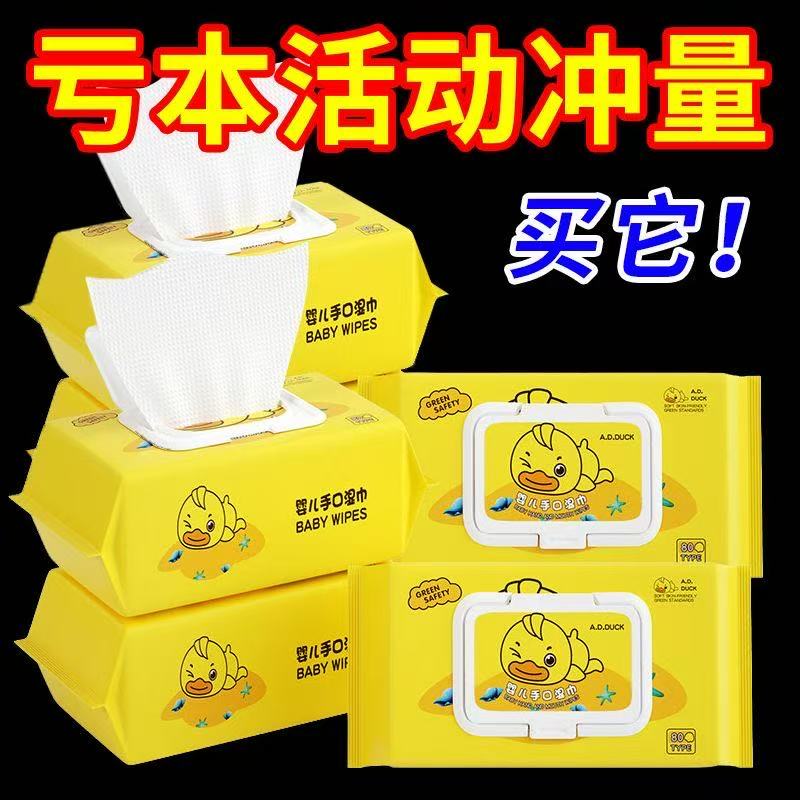 小黄鸭柔软婴儿手口湿纸巾加厚温和无刺激卫生湿巾家庭实惠便携款