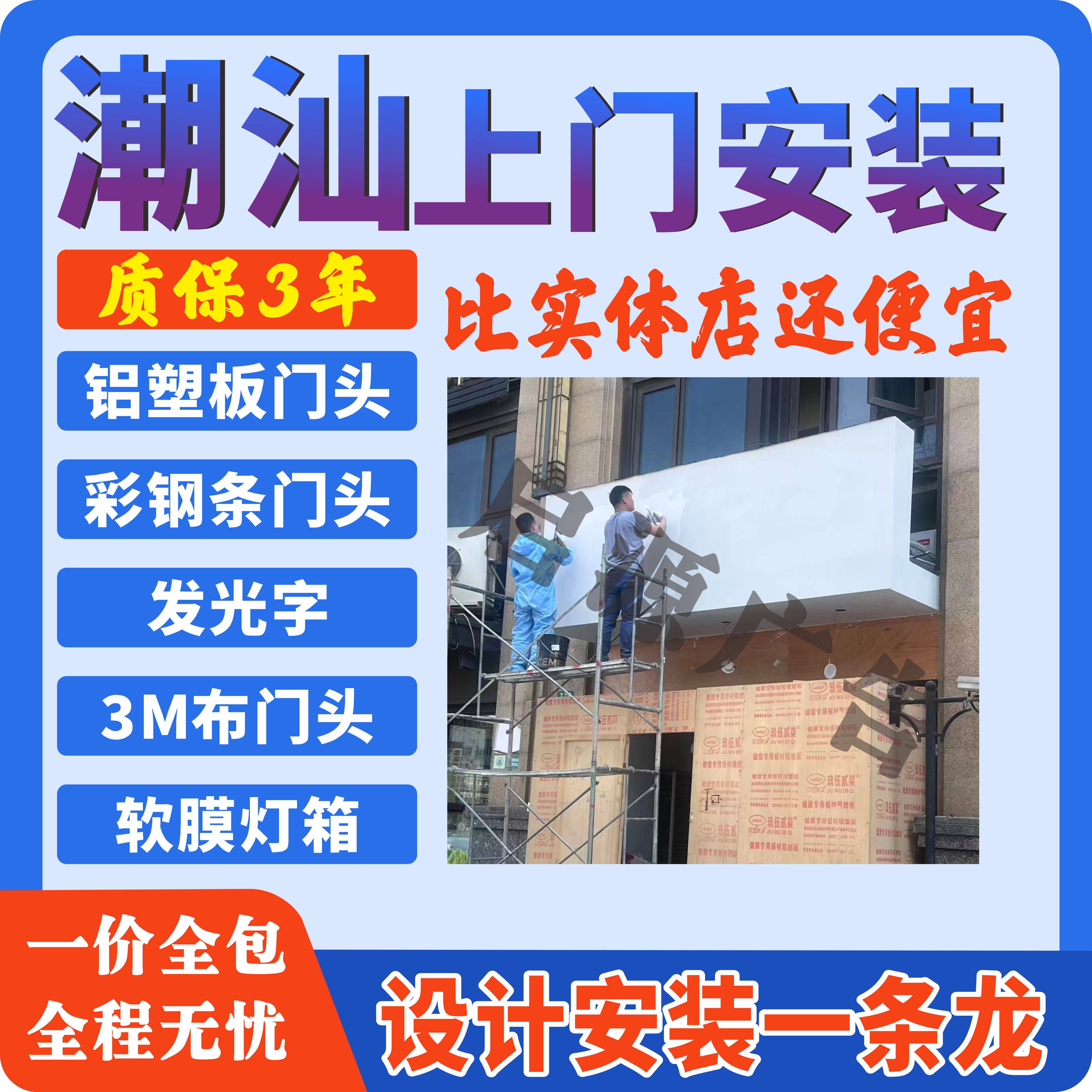 潮汕发光字灯箱广告牌定制户外铝塑板门头招牌定做上门安装