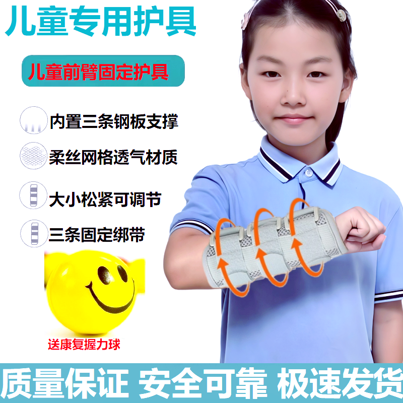 儿童小手臂骨折固定支具前臂桡尺骨扭伤手腕胳膊康复夹板代替石膏