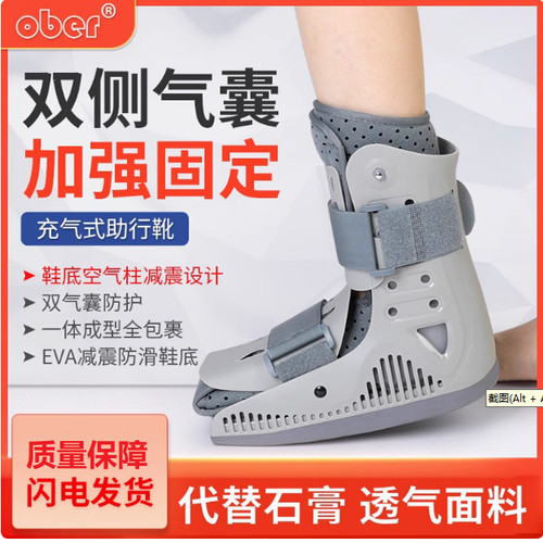 Ober踝关节固定支具跟腱靴脚踝骨折断裂术后护具助行走充气康复鞋