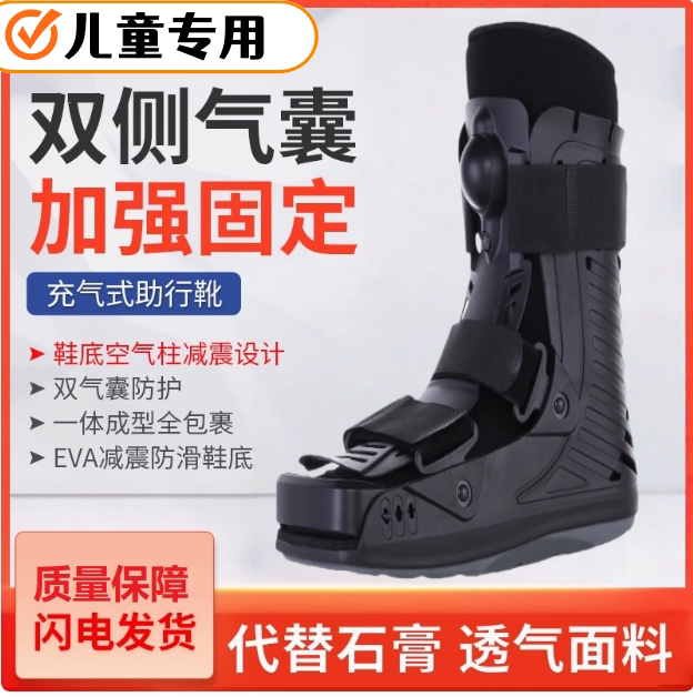 儿童医用跟腱靴康复鞋充气助行靴踝关节固定支具脚踝扭伤行走护具