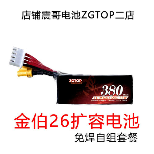 震哥ZGTOP金箔26免焊扩容电池