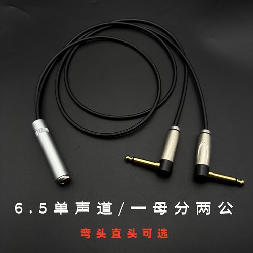 6.5母转双6.5音频线6.35mm孔转双大二芯单声道一分二调音台音频线