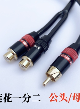 发烧级2母1公RCA莲花头汽车音响改装一分二音频线二公一母高保真