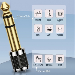 纯铜6.5mm公转母3.5mm转6.35小转大电钢琴吉他话筒声卡连接转换头