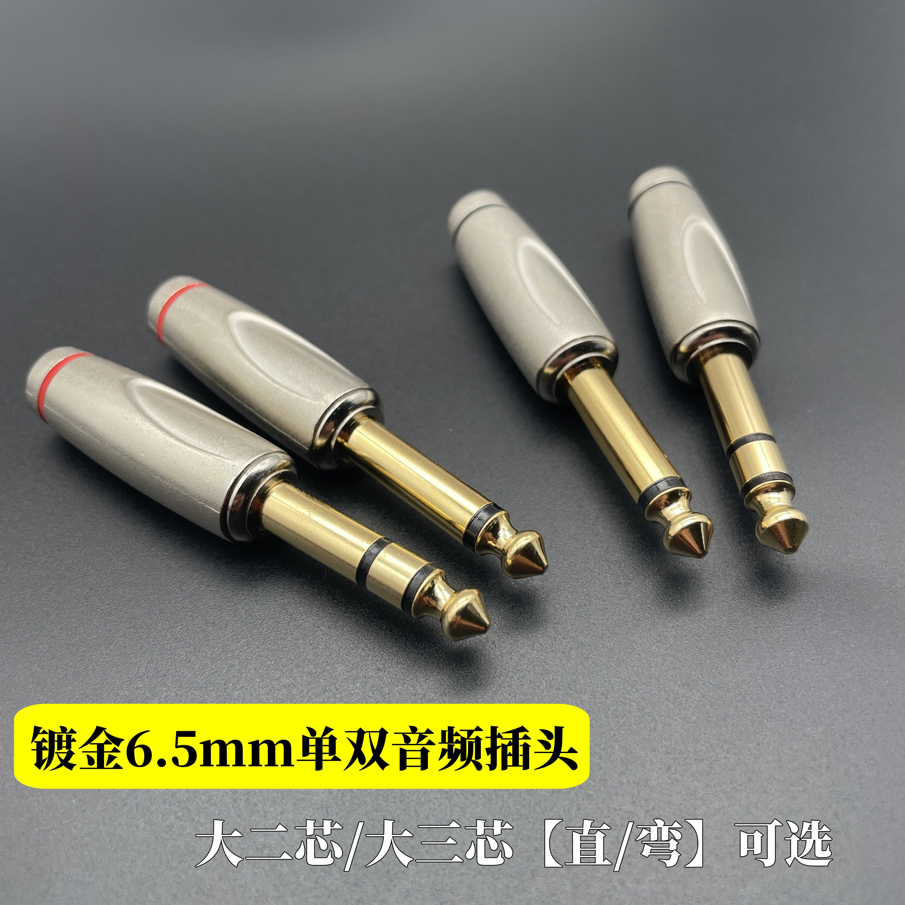 6.5mm大三芯焊接话筒线音频接头功放麦克风吉他插头双声道立体声