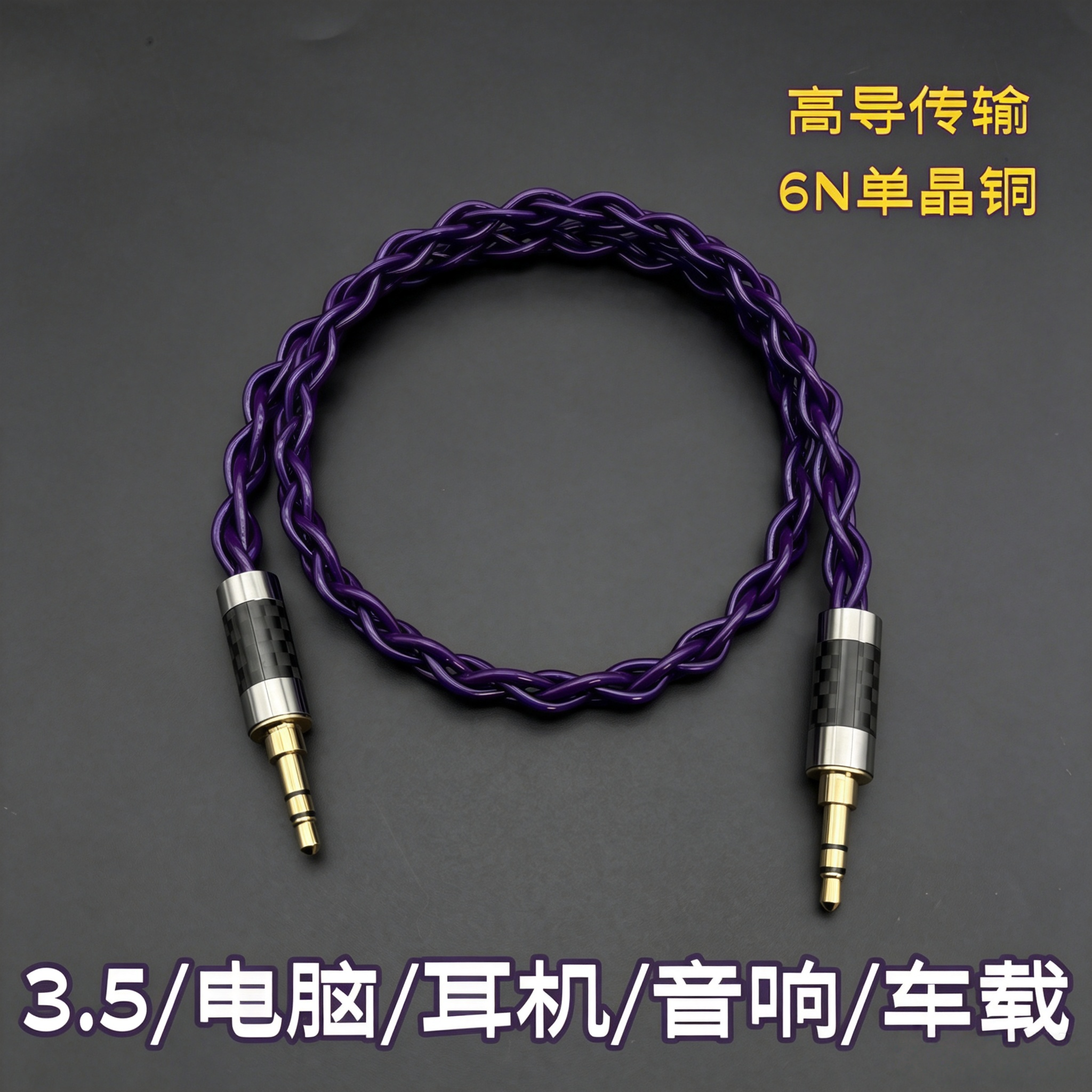 3.5mm公对公aux音频线车载手机电脑音箱音响专用双头插耳机连接线