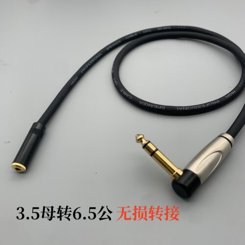 发烧款6.5mm转3.5母头纯铜延长线