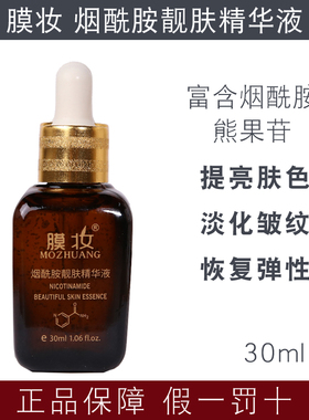 膜妆烟酰胺靓肤精华液熊果苷神经酰胺烟酰胺原液提亮肤色舒缓肌肤