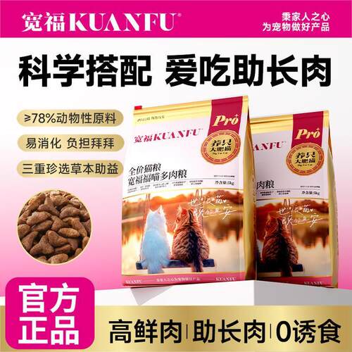 宽福福喵多肉猫粮通用鲜肉长肉高蛋白营养增肥的成幼猫主粮