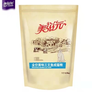 美滋元 随机发 猫粮天然美味三文鱼成猫猫粮2.5kg发腮猫粮新老包装