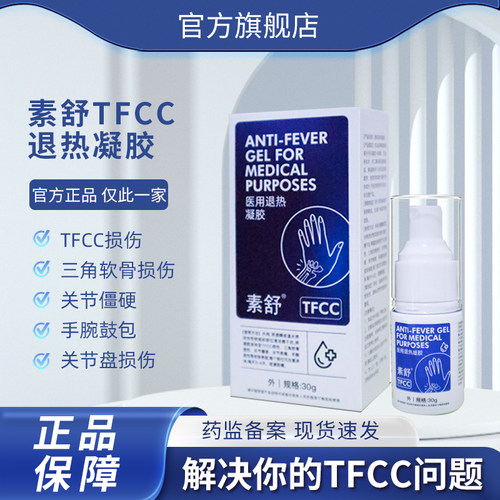 素舒Pamin三角软骨喷剂