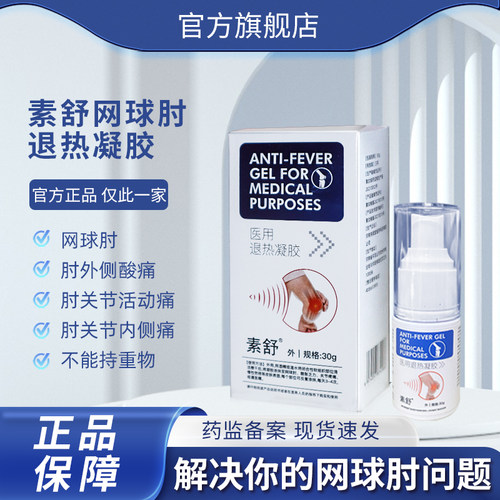 素舒Aemy网球肘关节喷剂