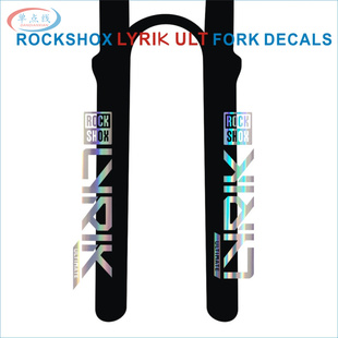 2024 ROCKSHOX LYRIK自行车前叉贴纸 山地车前叉贴花转印装饰车贴