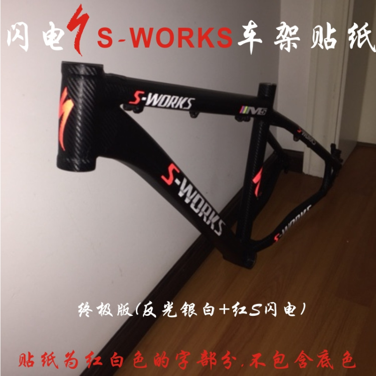 自行车贴纸 公路车山地车车架贴纸 闪电s-works diy雕刻车架贴纸