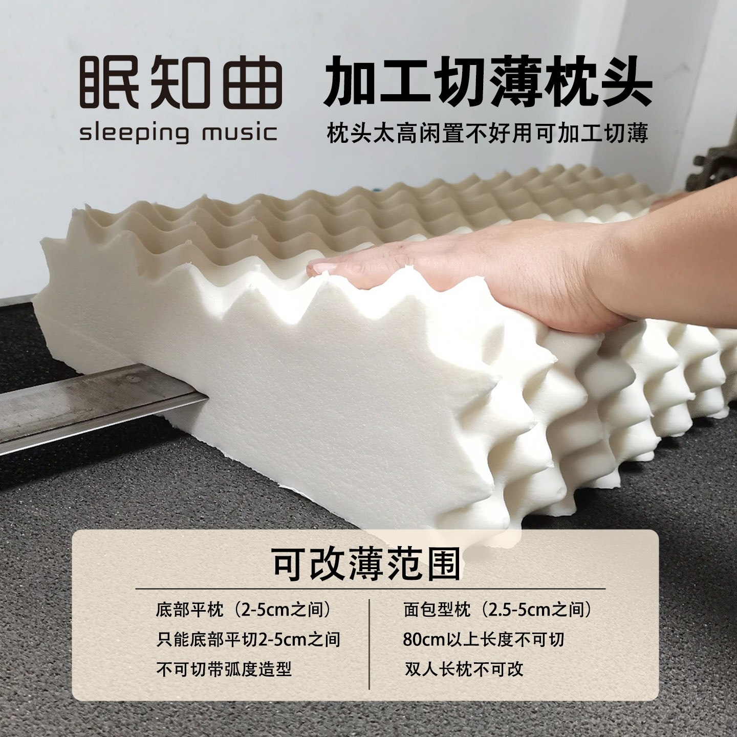 眠知曲乳胶枕加工切薄高枕 切枕头改矮改薄记忆乳胶凝胶枕 非现货