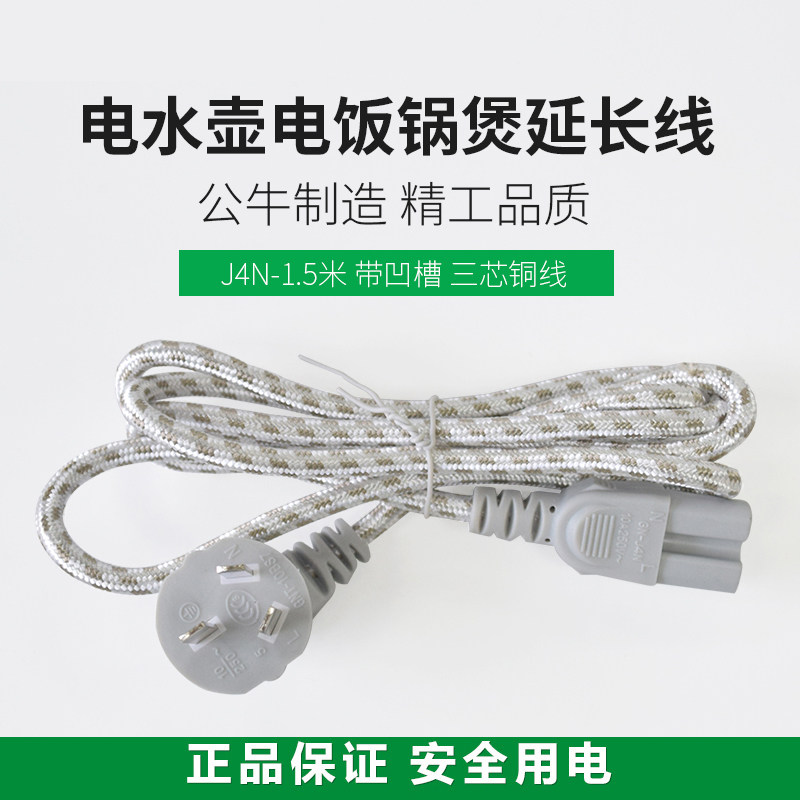 公牛电源线电饭锅煲热水壶电源插头线电热锅电炒锅连接线三孔电线