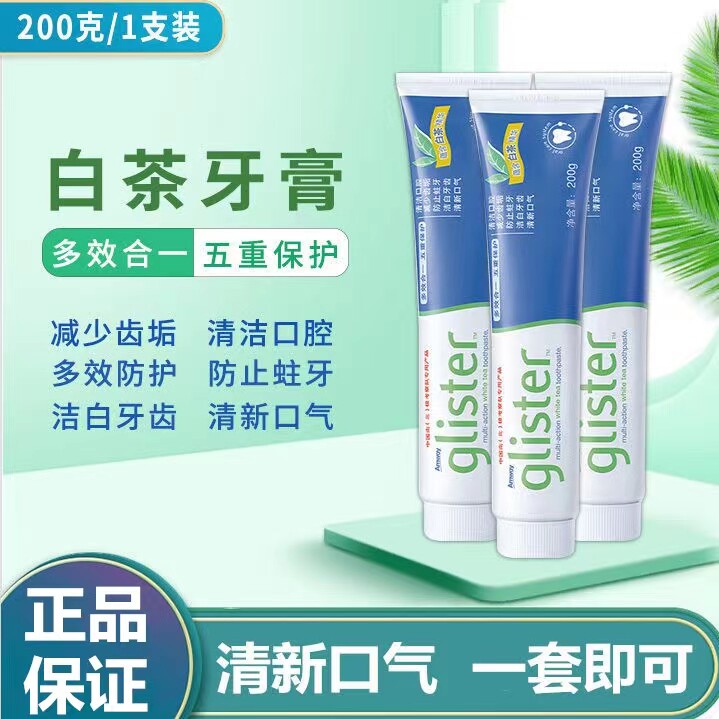 安利白茶丽齿健纽崔莱美白抗敏感含氟去口臭牙周炎专用正品牙膏
